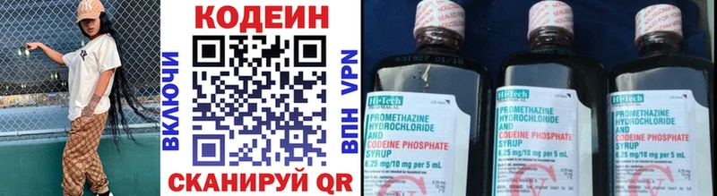 Кодеин напиток Lean (лин)  Нововоронеж 